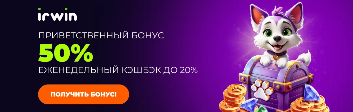 irwin_1140_362_ru-1.webp