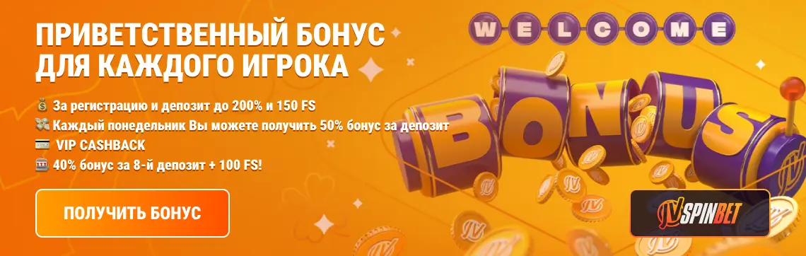 jvspin_ru-1.webp