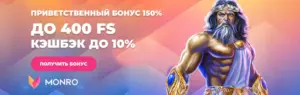 monro_1140_362_ru-1.webp