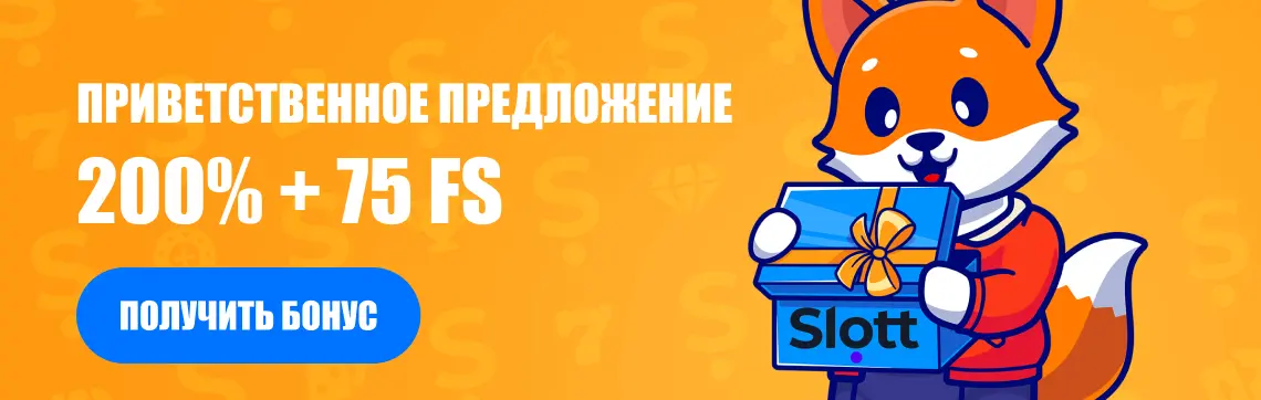 slott__1140_362_ru-1.webp